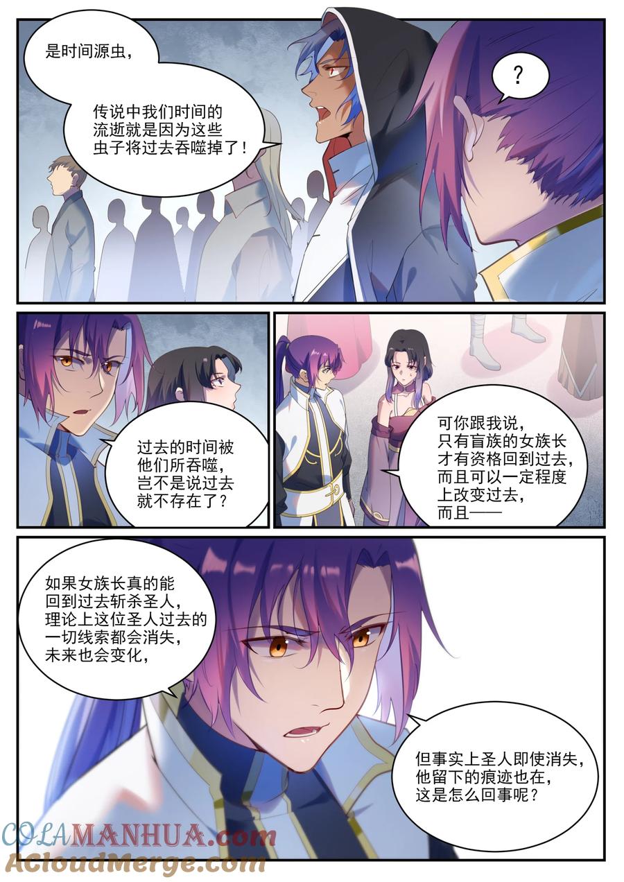 百炼成神 第902回 逋逃之藪 第13页