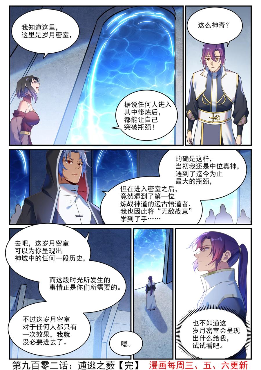 百炼成神 第902回 逋逃之藪 第16页