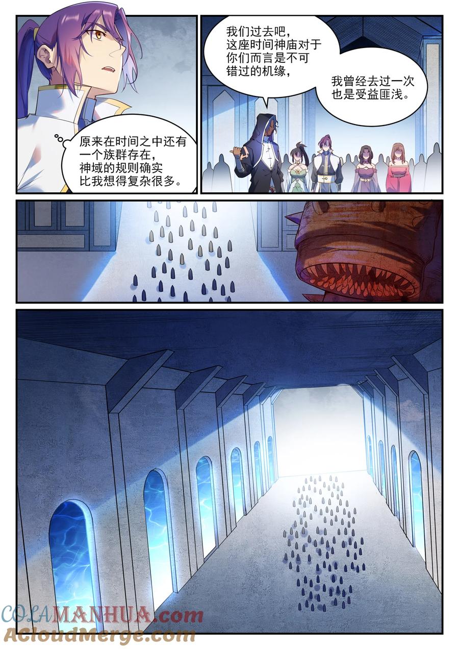 百炼成神 第902回 逋逃之藪 第15页