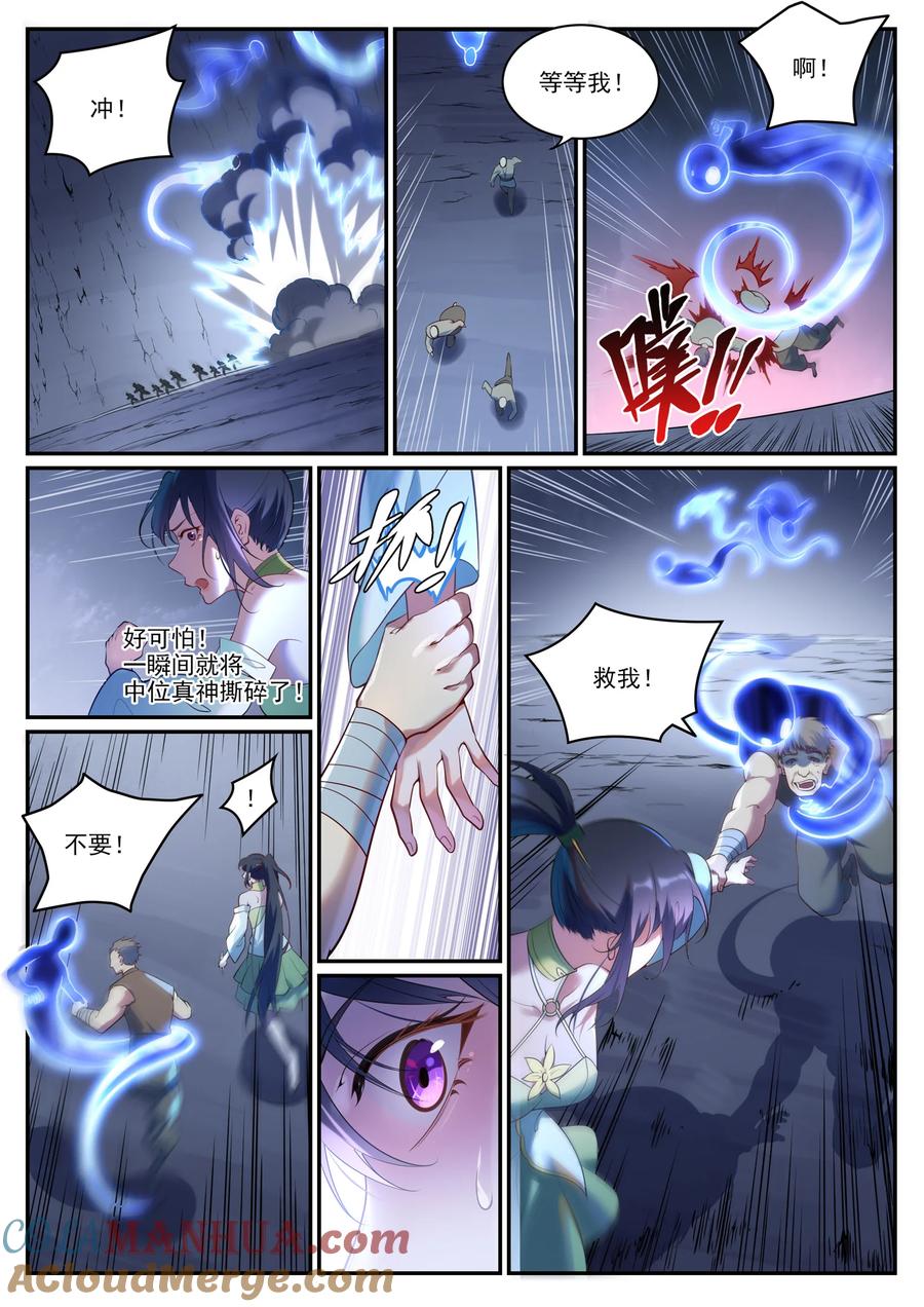 百炼成神 第902回 逋逃之藪 第5页