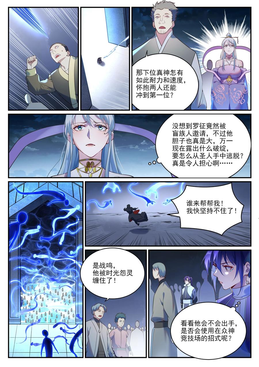 百炼成神 第902回 逋逃之藪 第8页
