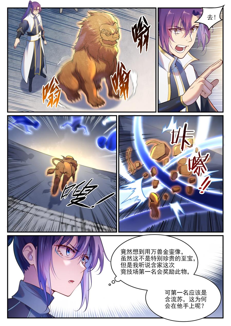 百炼成神 第902回 逋逃之藪 第10页