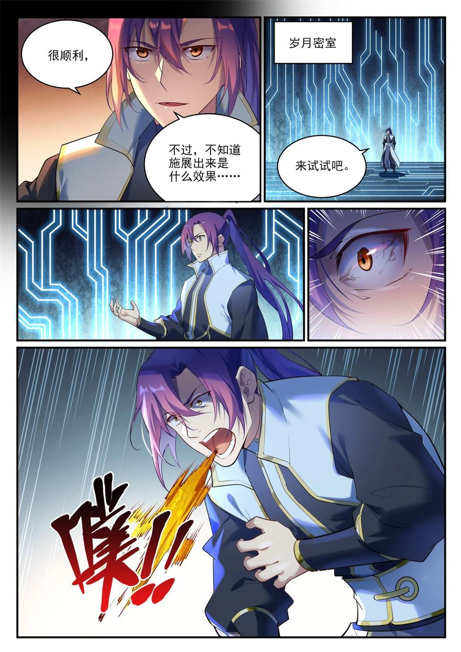 百炼成神 第903回 歲月密室 第12页