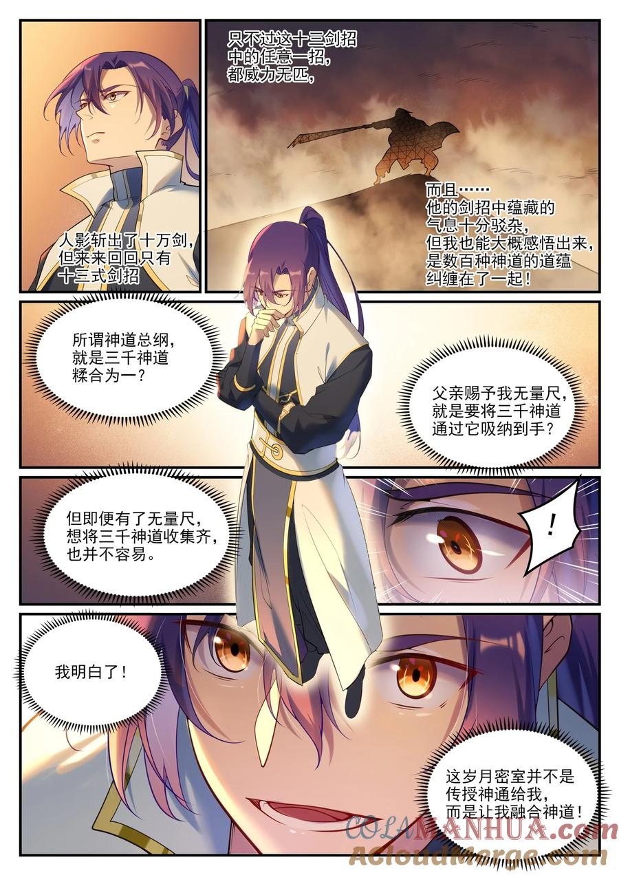 百炼成神 第903回 歲月密室 第9页