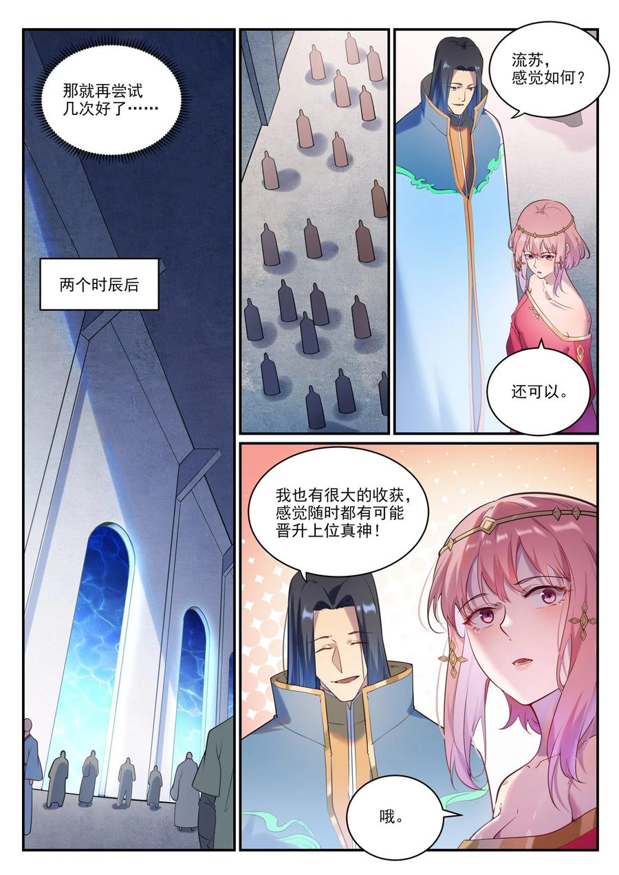 百炼成神 第903回 歲月密室 第14页