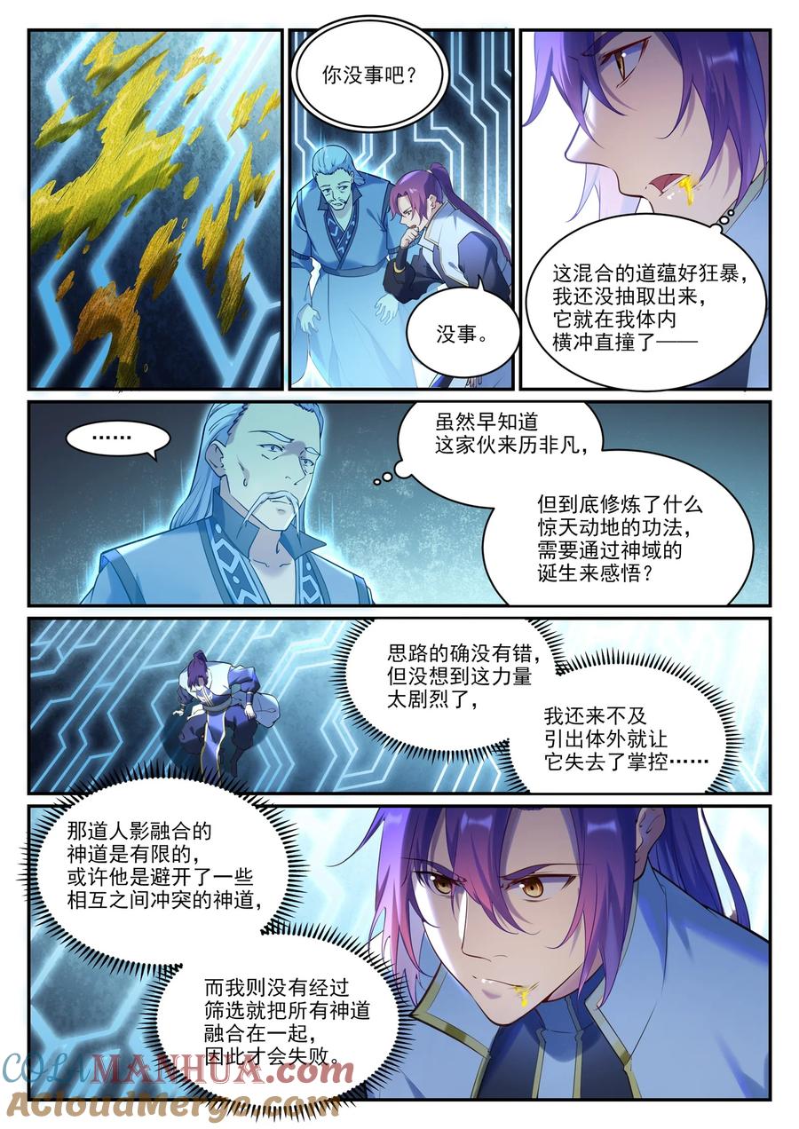 百炼成神 第903回 歲月密室 第13页