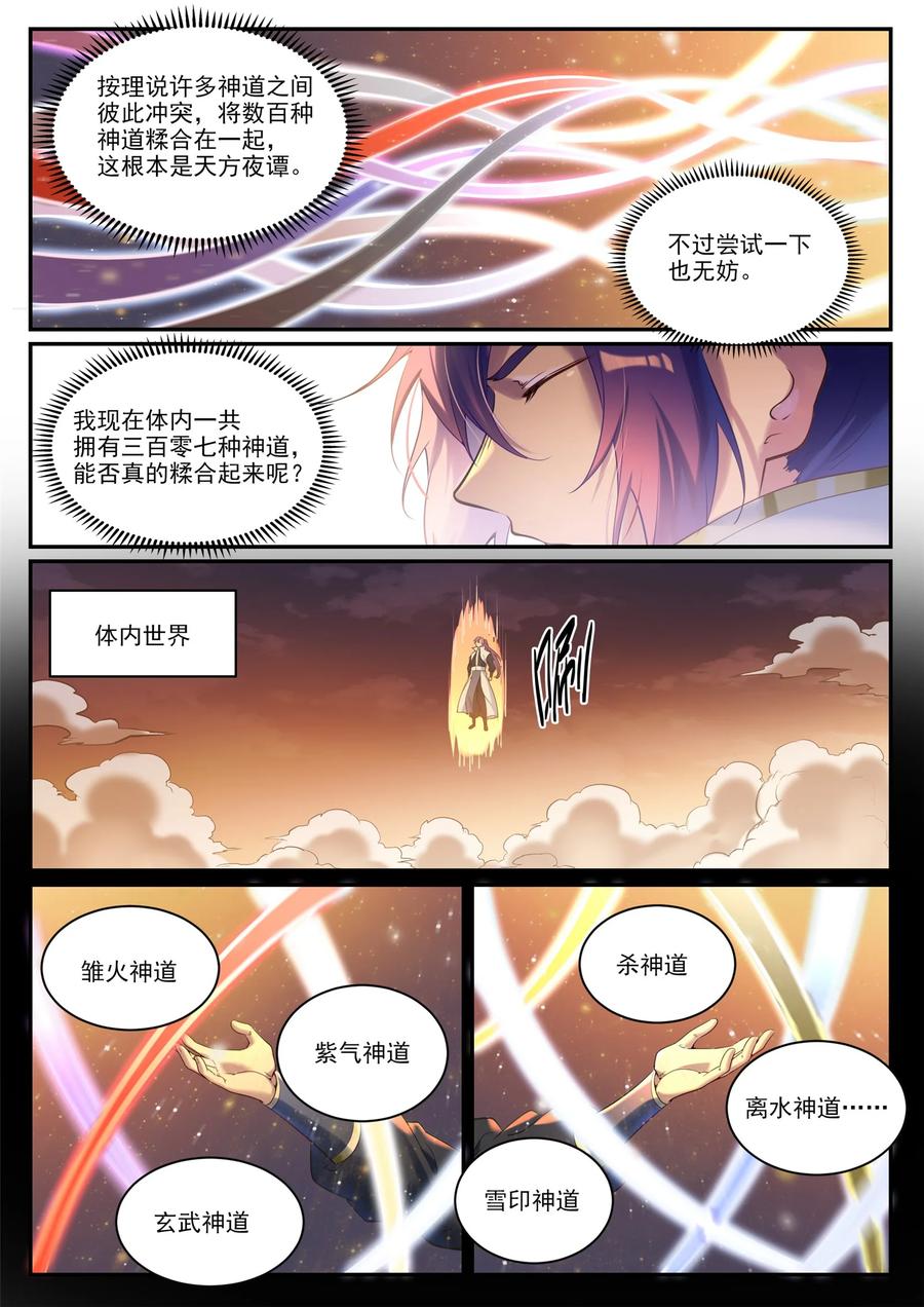百炼成神 第903回 歲月密室 第10页