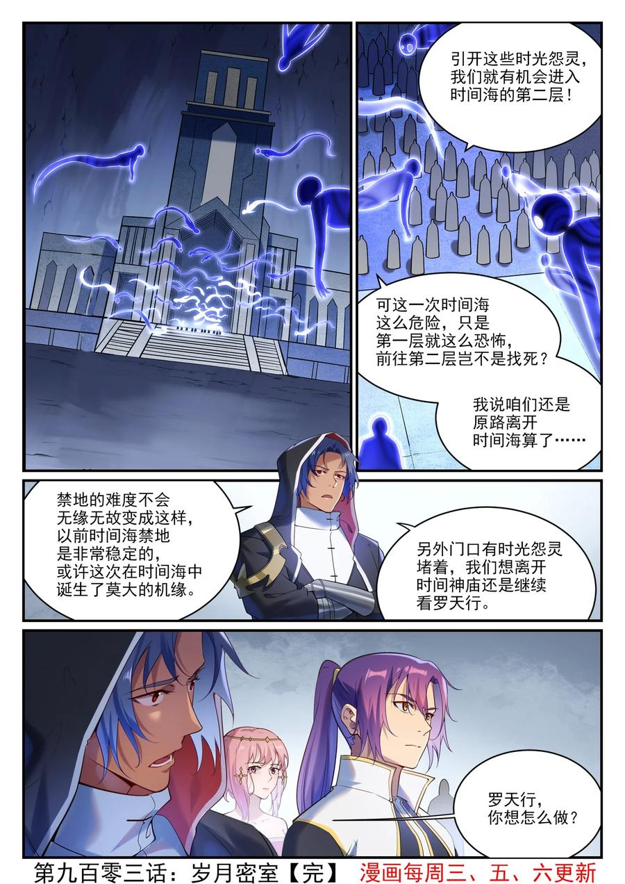 百炼成神 第903回 歲月密室 第16页