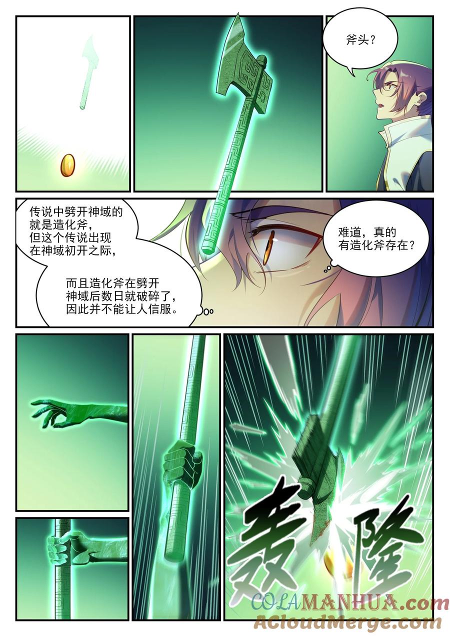 百炼成神 第903回 歲月密室 第3页