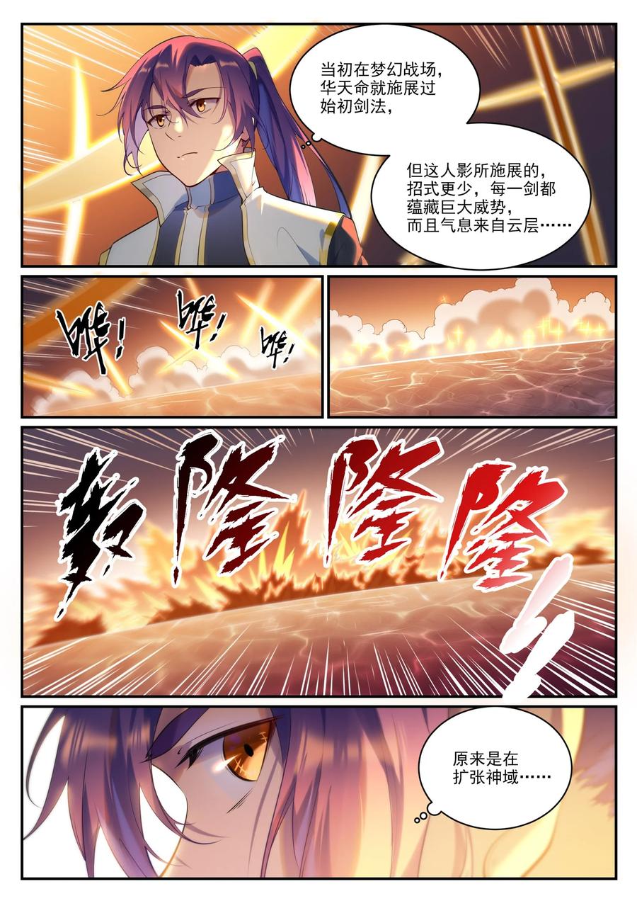 百炼成神 第903回 歲月密室 第8页