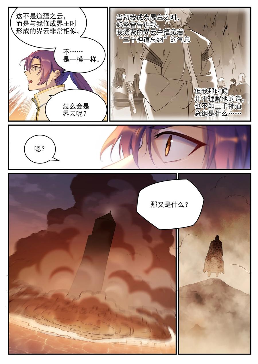 百炼成神 第903回 歲月密室 第6页