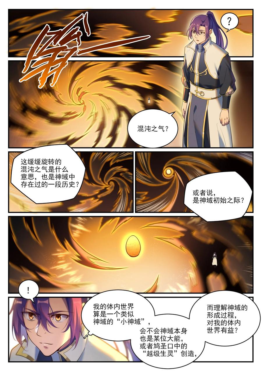 百炼成神 第903回 歲月密室 第2页