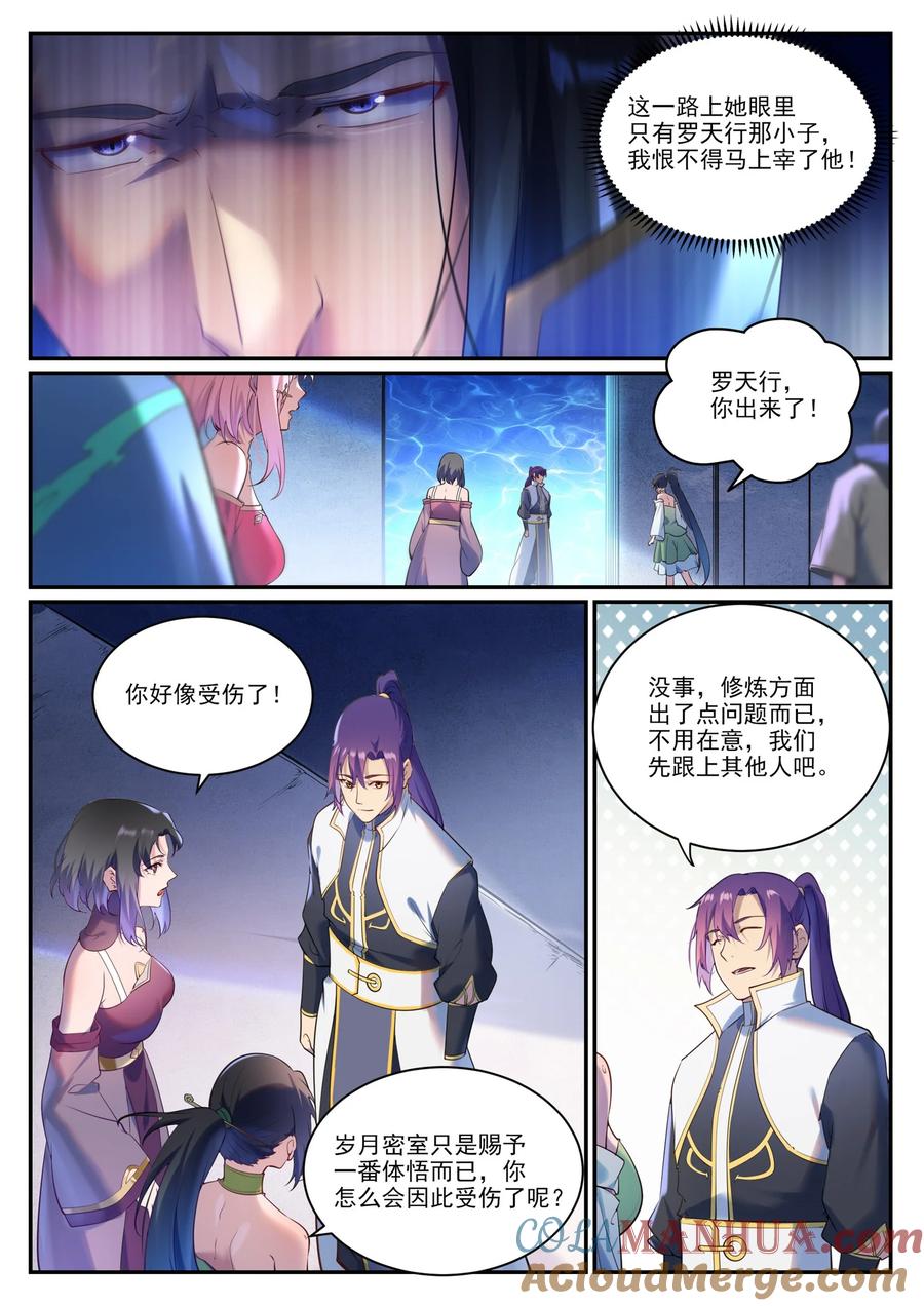 百炼成神 第903回 歲月密室 第15页