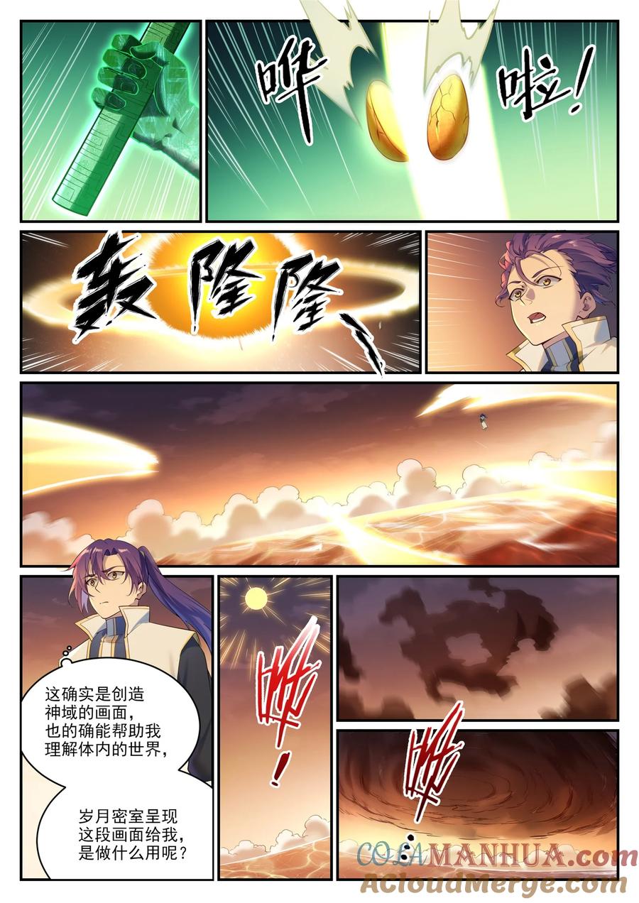 百炼成神 第903回 歲月密室 第5页