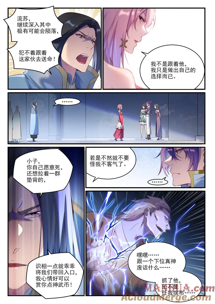 百炼成神 第904回 疑竇叢生 第3页