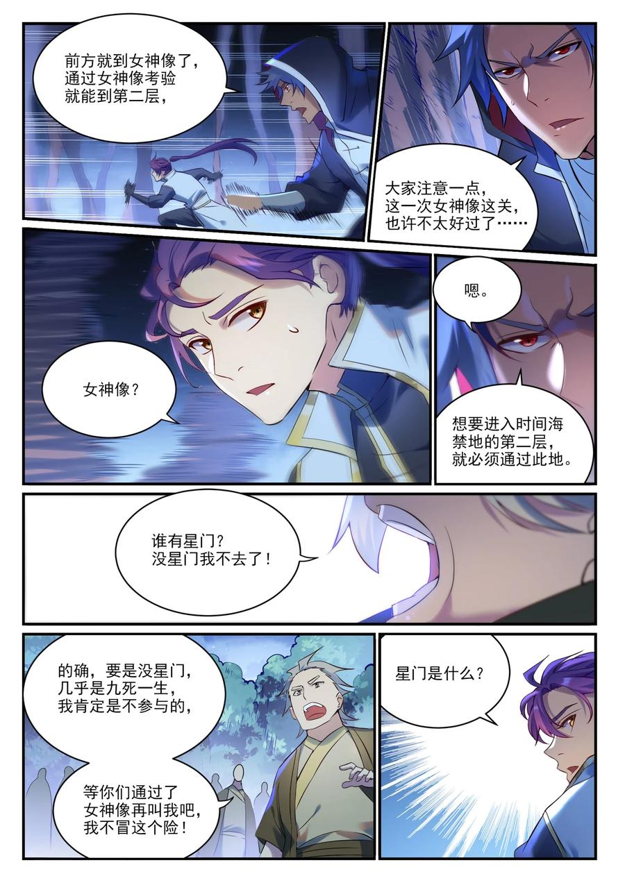 百炼成神 第904回 疑竇叢生 第8页