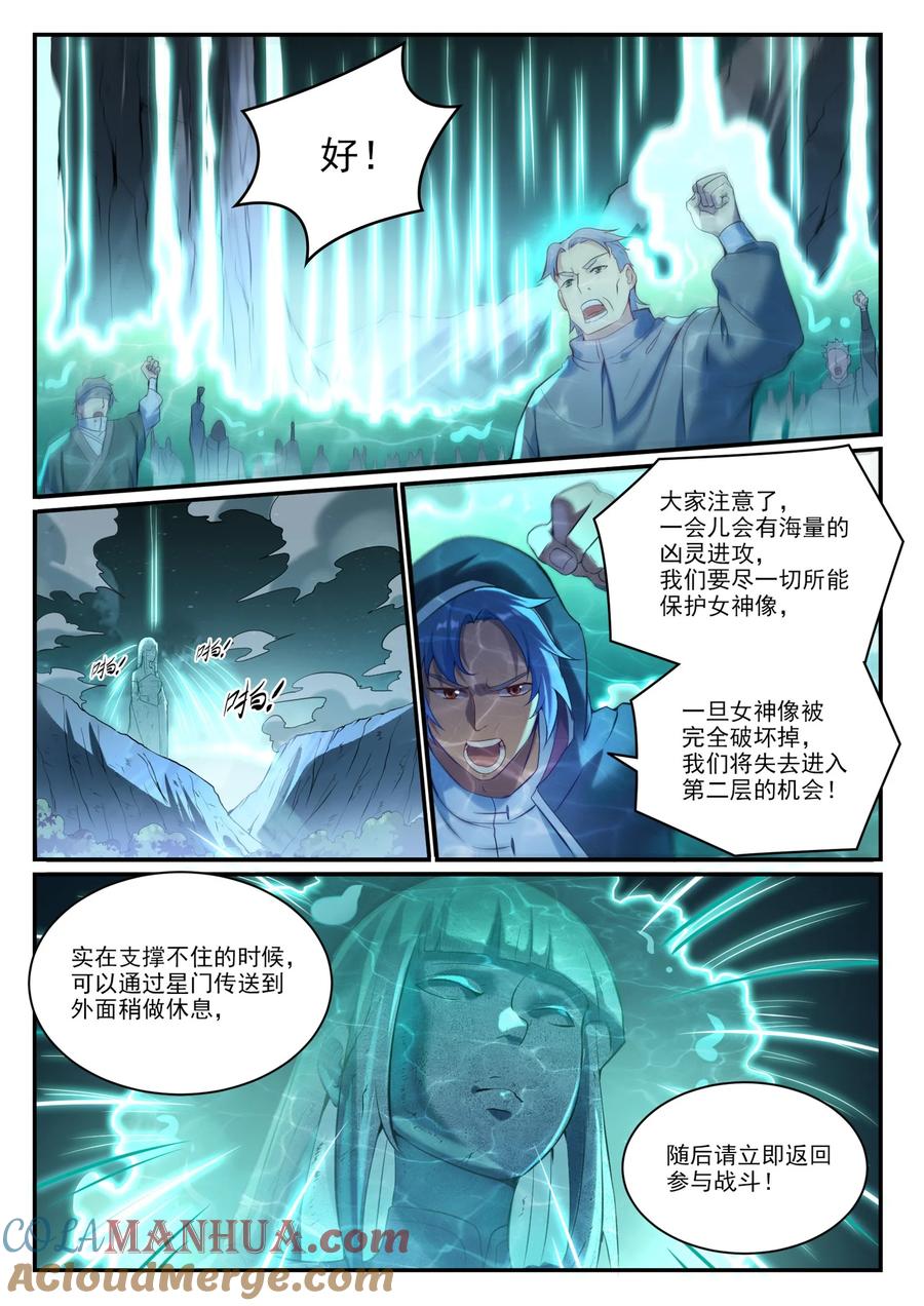 百炼成神 第904回 疑竇叢生 第15页