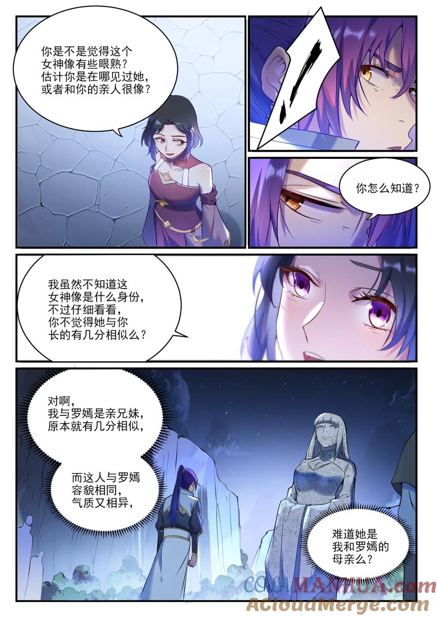 百炼成神 第904回 疑竇叢生 第13页