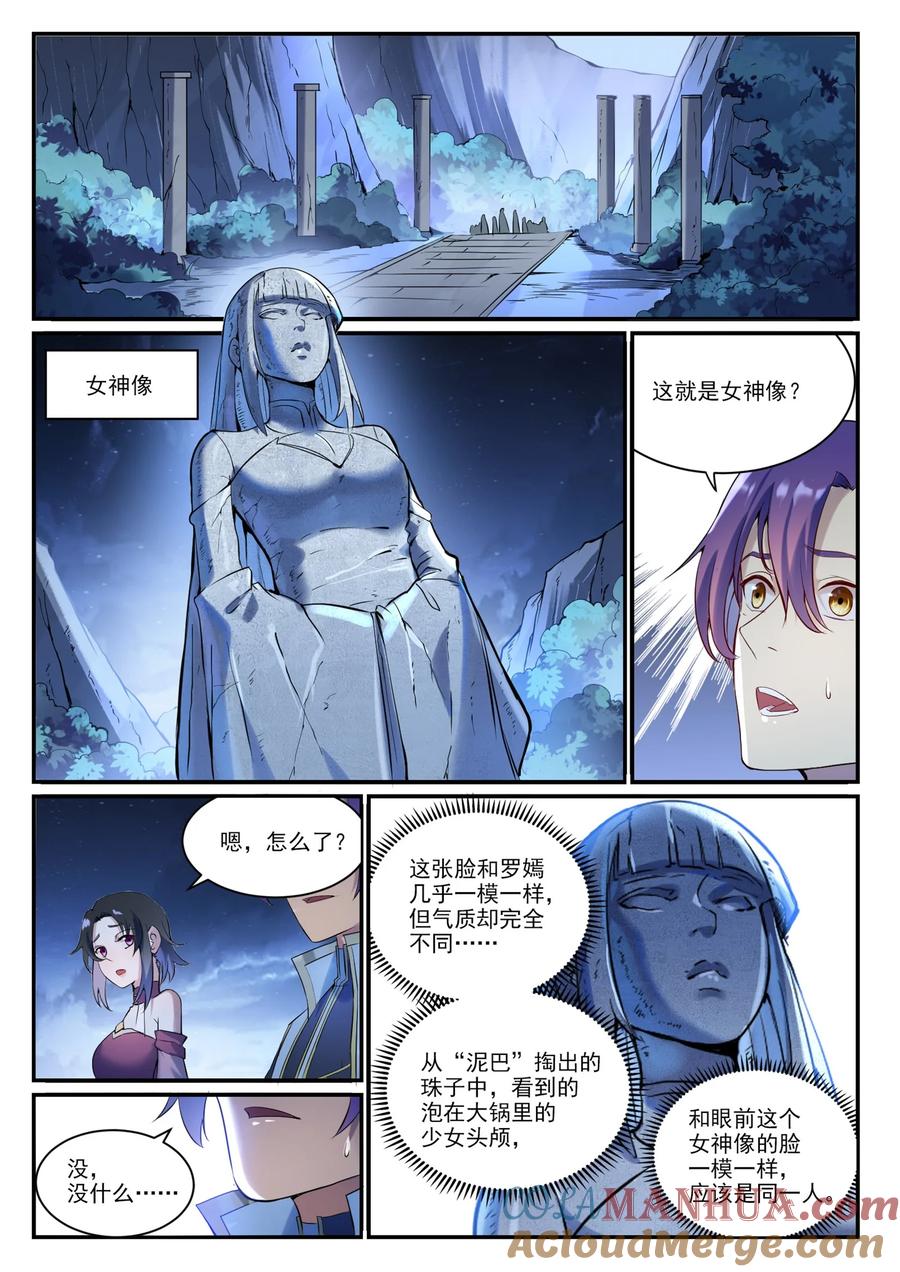 百炼成神 第904回 疑竇叢生 第11页