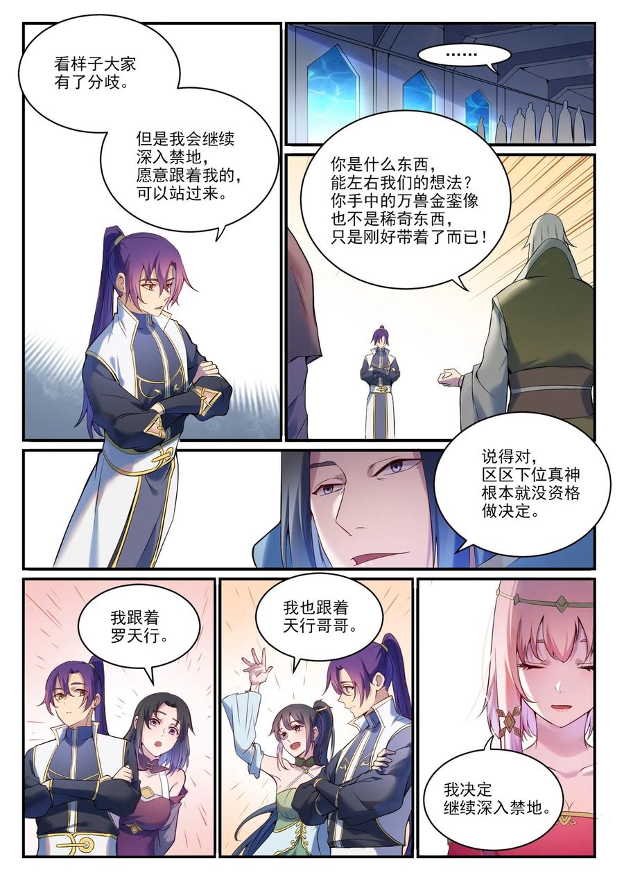 百炼成神 第904回 疑竇叢生 第2页