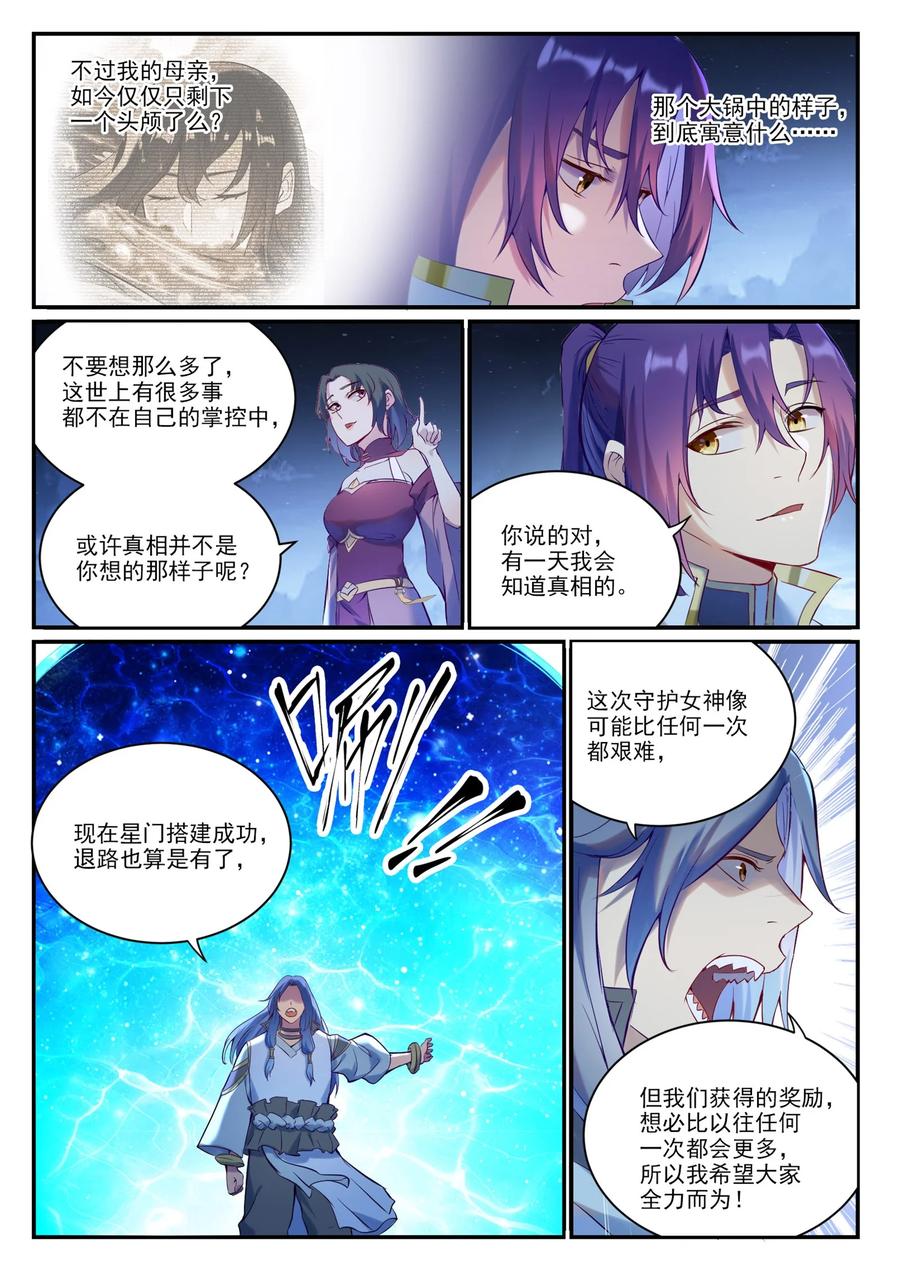 百炼成神 第904回 疑竇叢生 第14页