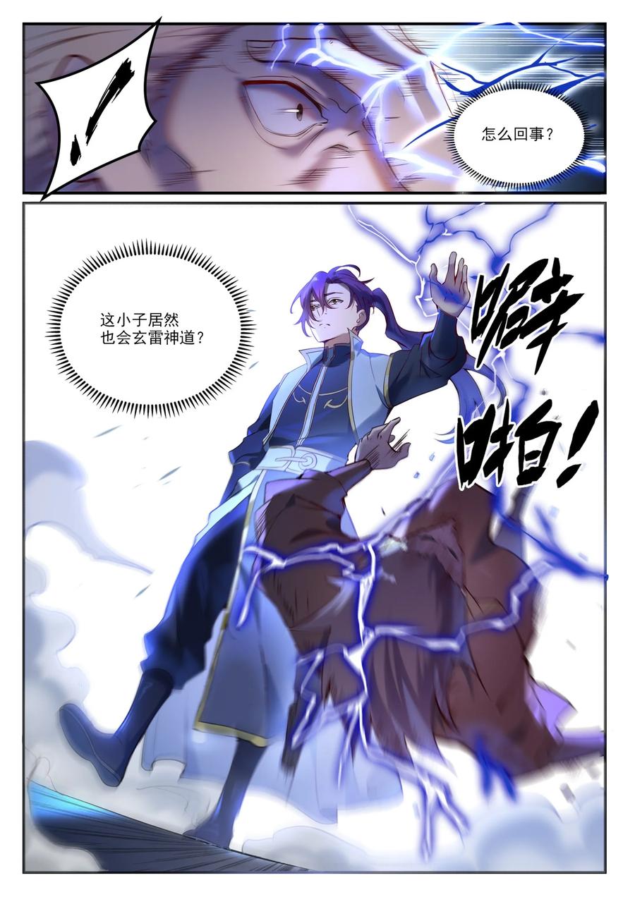 百炼成神 第904回 疑竇叢生 第4页