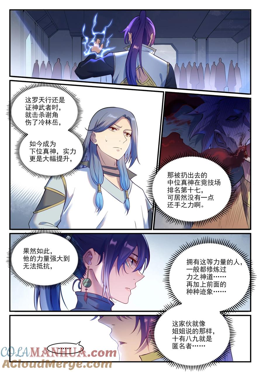 百炼成神 第904回 疑竇叢生 第5页