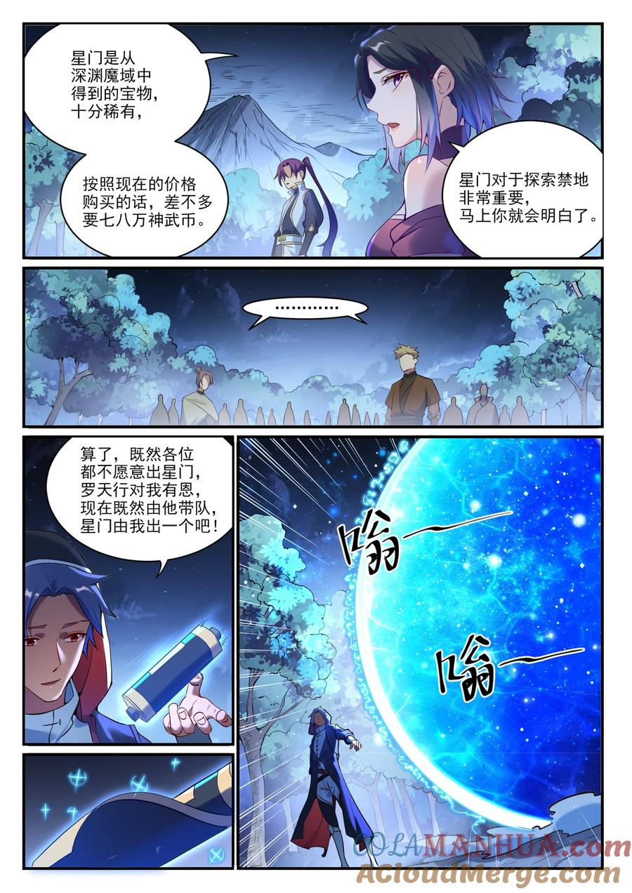 百炼成神 第904回 疑竇叢生 第9页