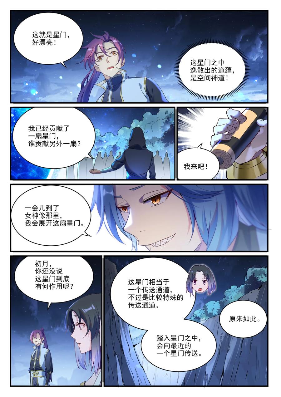 百炼成神 第904回 疑竇叢生 第10页
