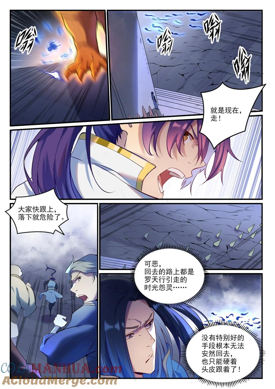 百炼成神 第904回 疑竇叢生 第7页