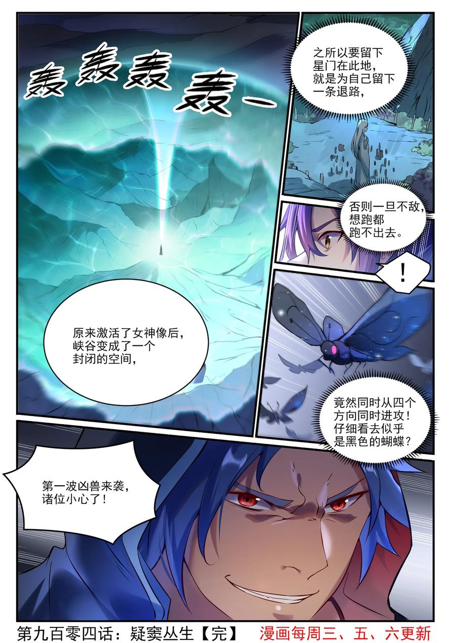 百炼成神 第904回 疑竇叢生 第16页