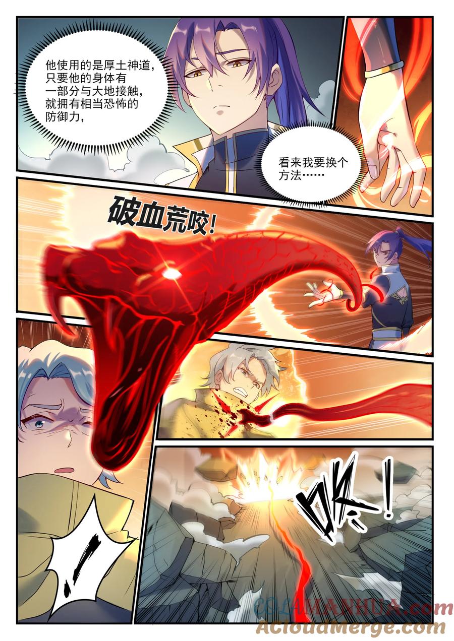 百炼成神 第905回 昭然若揭 第13页