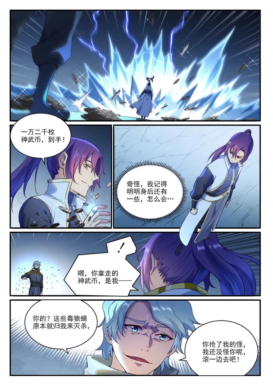 百炼成神 第905回 昭然若揭 第8页