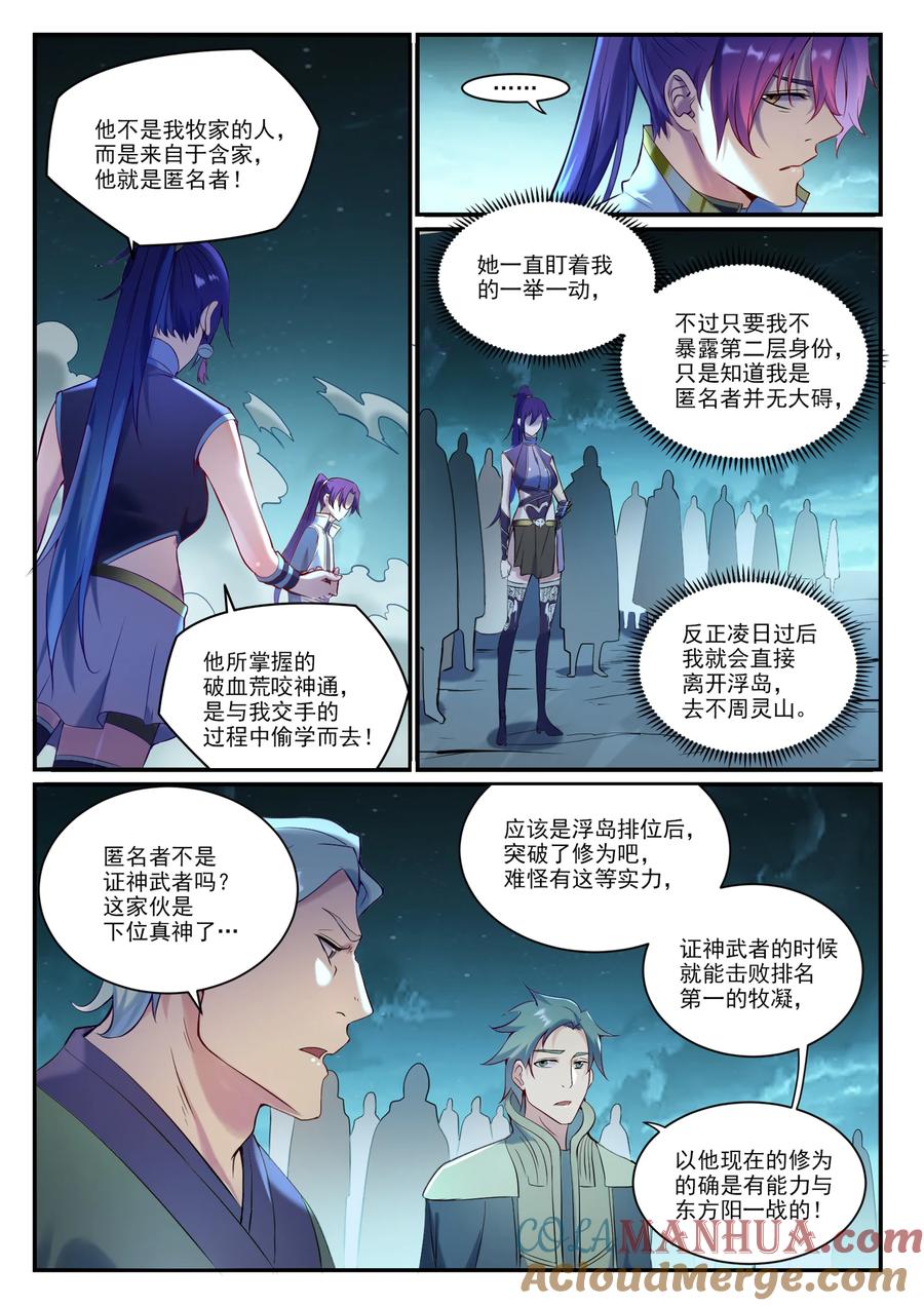 百炼成神 第905回 昭然若揭 第15页