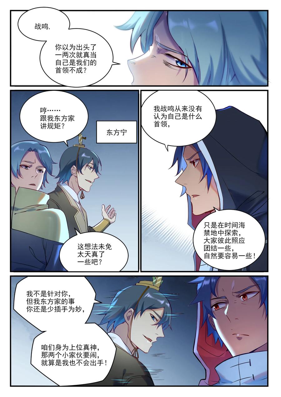 百炼成神 第905回 昭然若揭 第10页