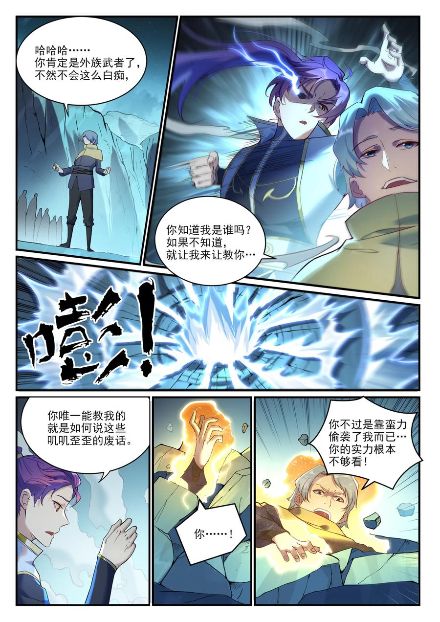 百炼成神 第905回 昭然若揭 第12页