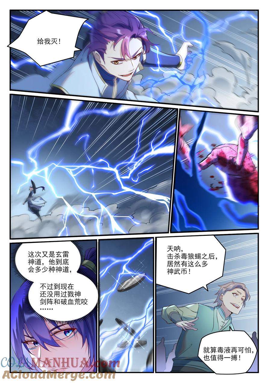 百炼成神 第905回 昭然若揭 第7页