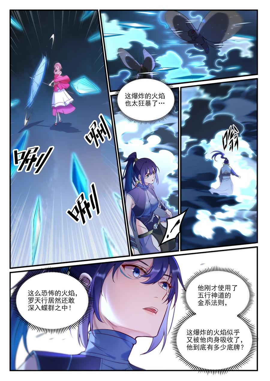 百炼成神 第905回 昭然若揭 第4页
