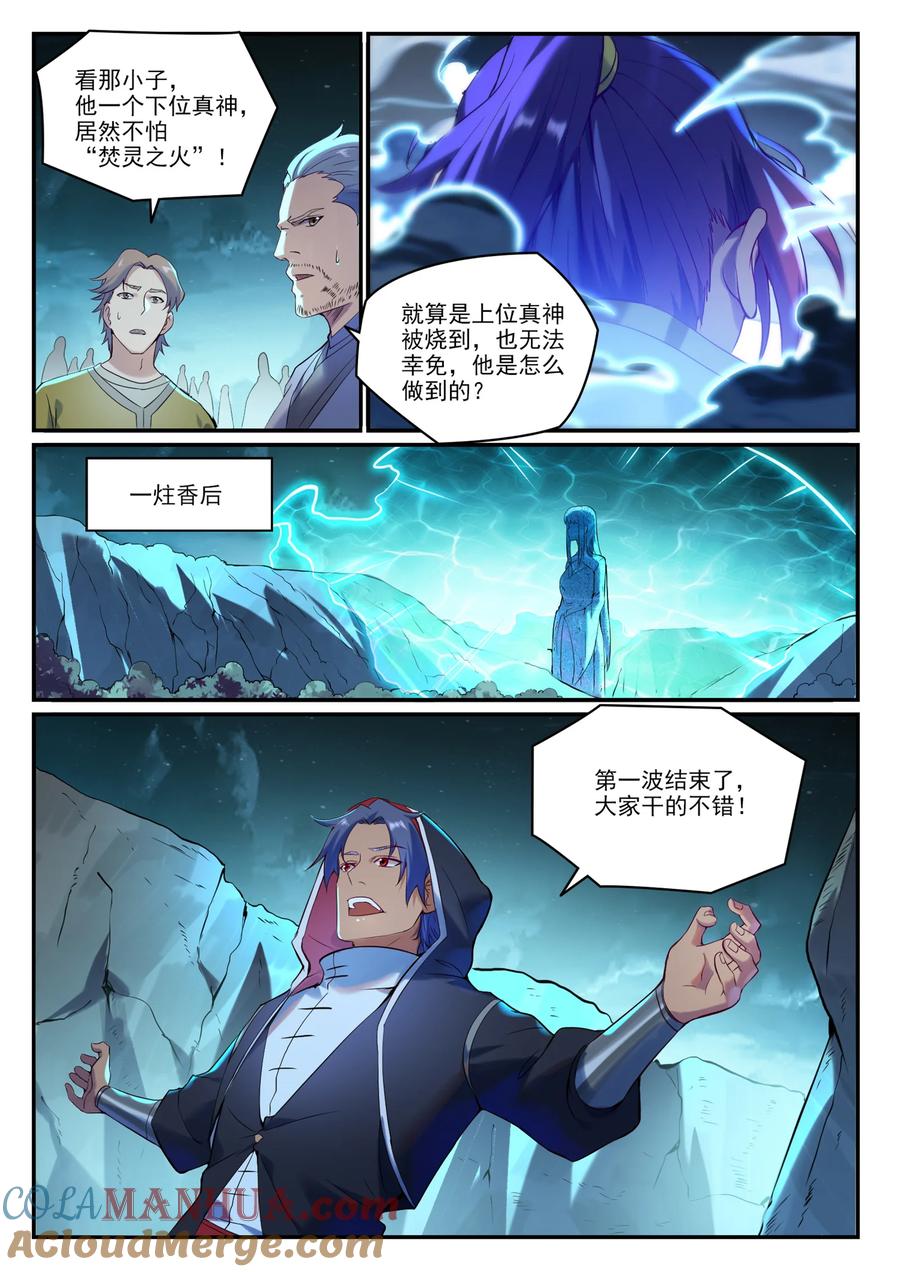 百炼成神 第905回 昭然若揭 第5页