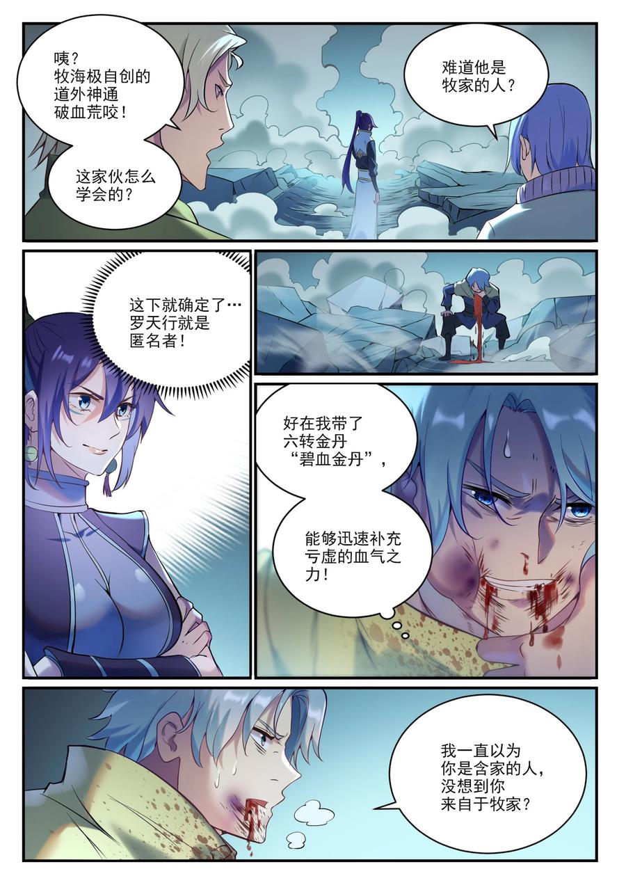 百炼成神 第905回 昭然若揭 第14页