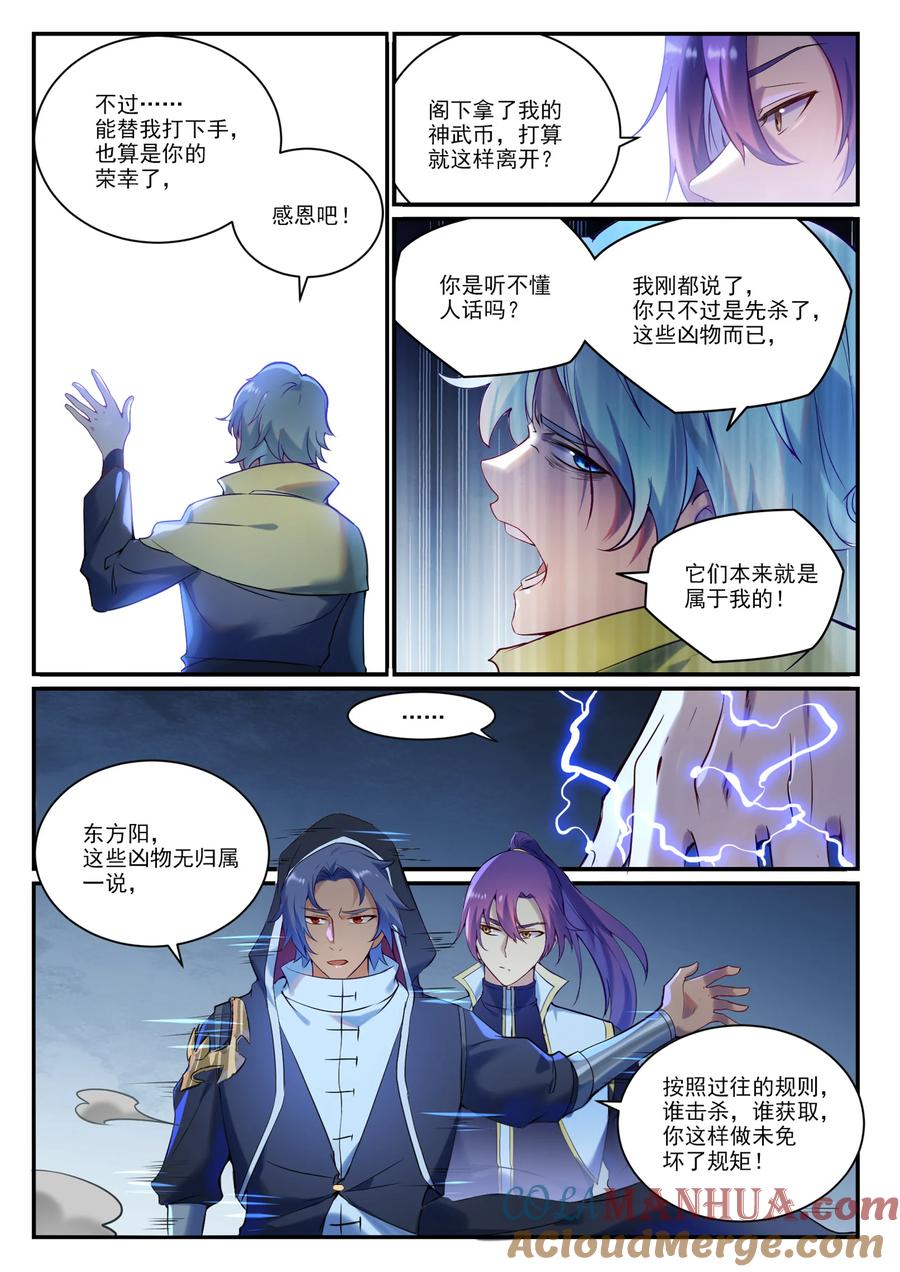 百炼成神 第905回 昭然若揭 第9页