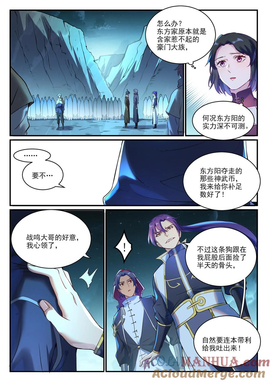 百炼成神 第905回 昭然若揭 第11页