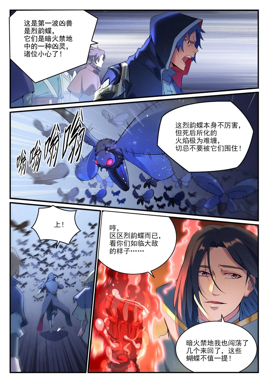 百炼成神 第905回 昭然若揭 第2页
