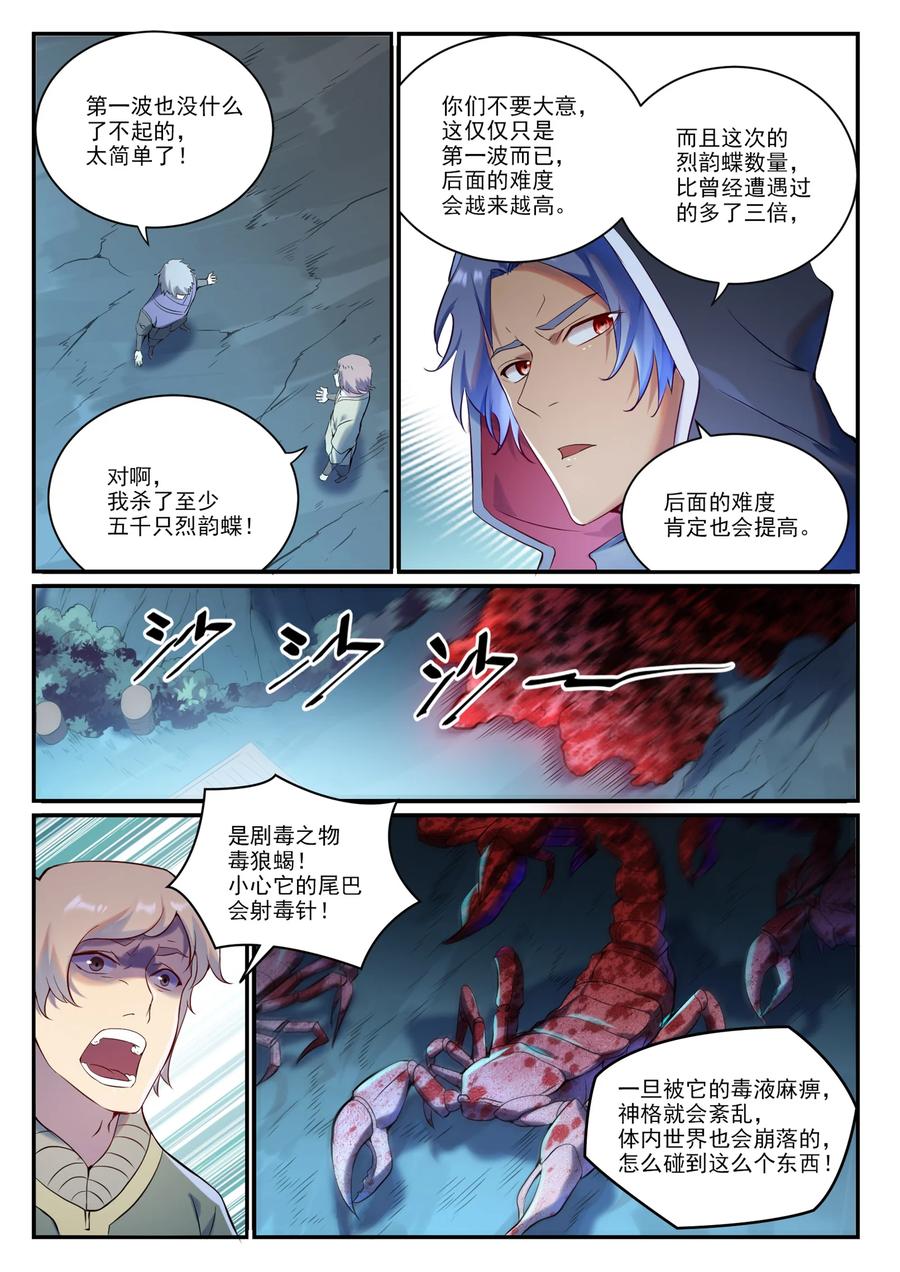 百炼成神 第905回 昭然若揭 第6页