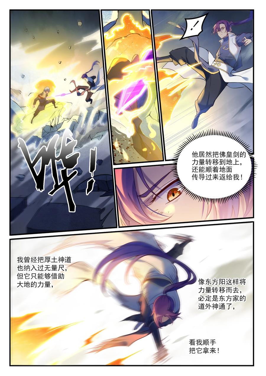 百炼成神 第906回 事息寧人 第10页