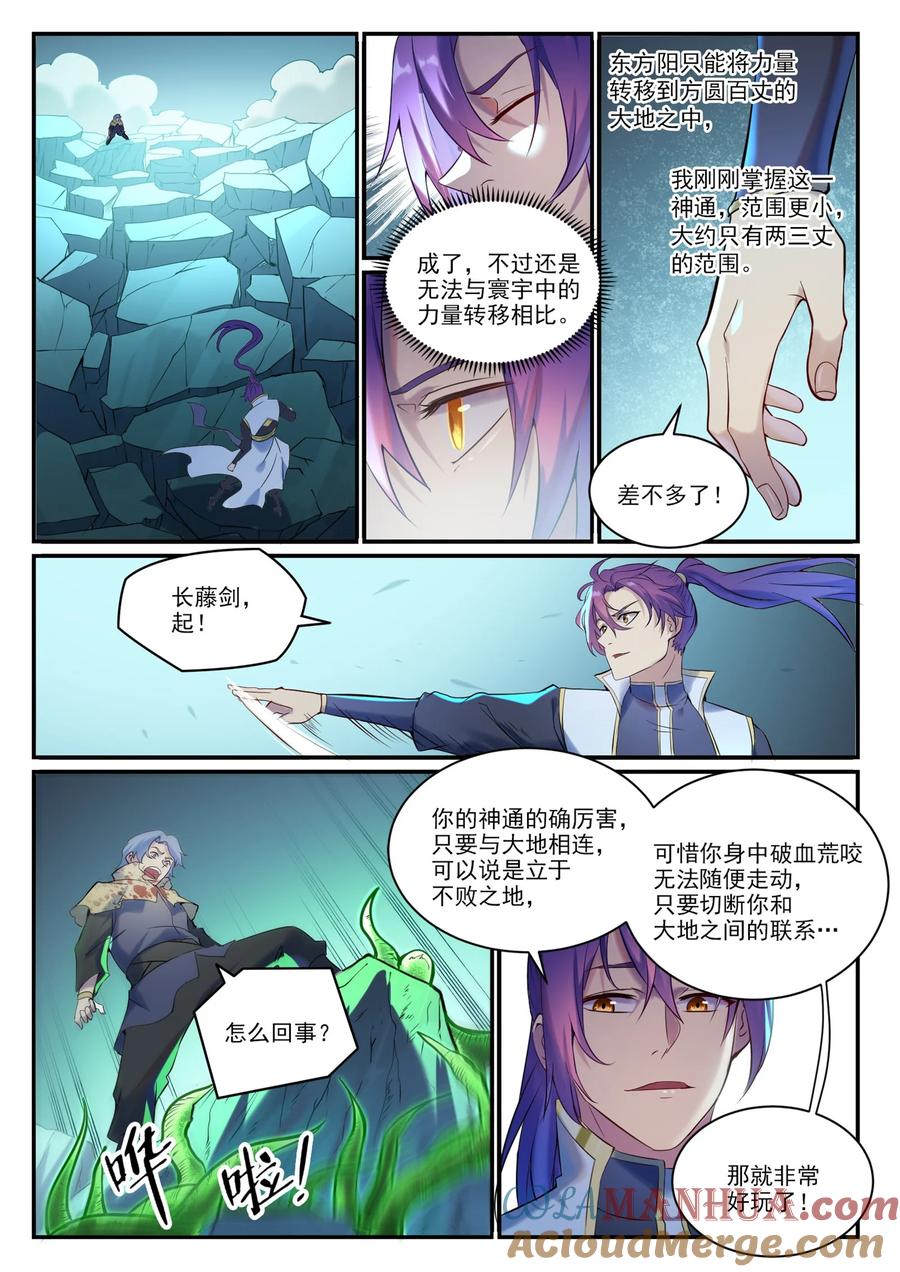 百炼成神 第906回 事息寧人 第11页