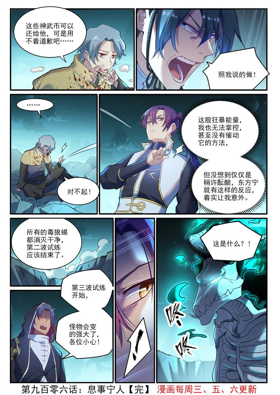 百炼成神 第906回 事息寧人 第16页