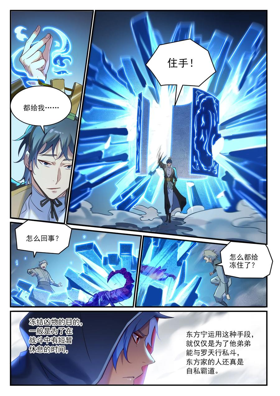 百炼成神 第906回 事息寧人 第6页