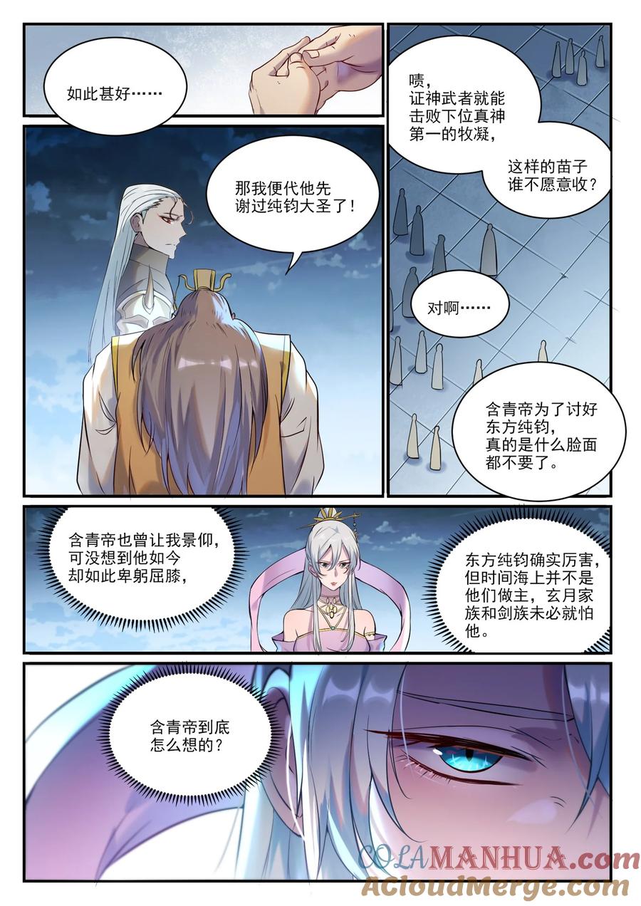 百炼成神 第906回 事息寧人 第3页