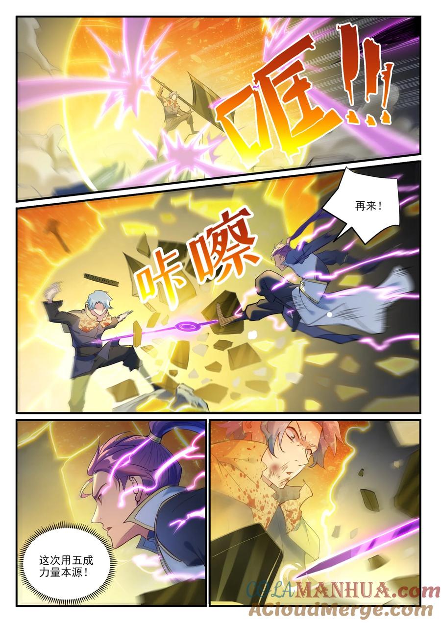 百炼成神 第906回 事息寧人 第9页